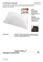 Подушка Traumina KISSEN LUXURY DAUNE No.1
